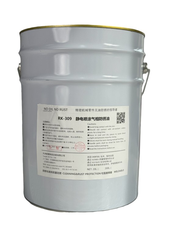 防銹油