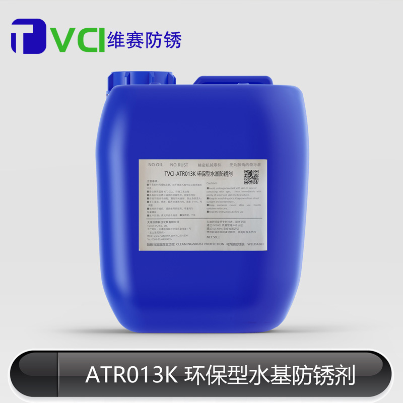 環保型水基防銹劑
